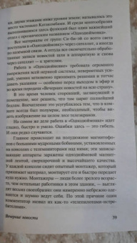 Артур Хейли: Вечерние новости