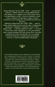 Фет, Тютчев: Стихотворения