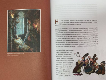 Леонид Рожников: История России, пересказанная для детей и взрослых. В 2-х частях. Часть 1
