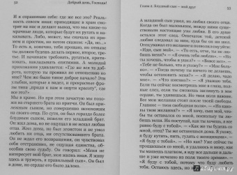 Андрей Архимандрит: Добрый день, Господи! Книга о радостной вере