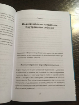 Чарльз Уитфилд: Внутренний ребенок. Как исцелить детские травмы и обрести гармонию с собой
