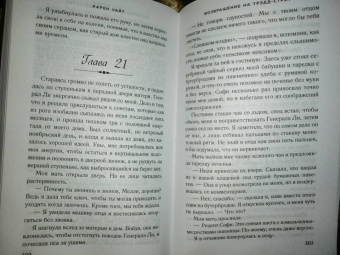 Карен Уайт: Возвращение на Трэдд-стрит