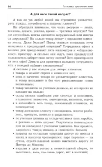Виктор Старченко: Логистика. Эрогенные зоны