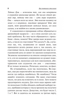 Анна Браун: Числовой код счастья
