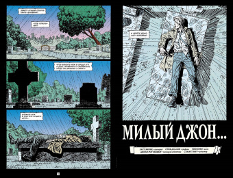 Гарт Эннис: Джон Константин. Hellblazer. Страх и ненависть