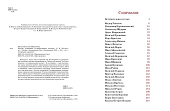 Елена Евстратова: Русские художники. Расшифрованные шедевры