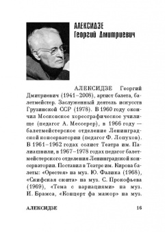 Анастасия Смирнова: Мастера русской хореографии