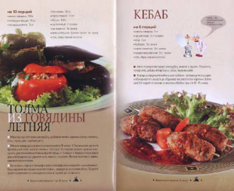 Грузинская кухня