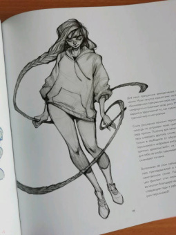 Лоис Барле: Loish. Рисуем шаг за шагом