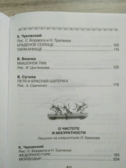 Барто, Бианки, Драгунский: Все-все-все сказки с подсказками для родителей