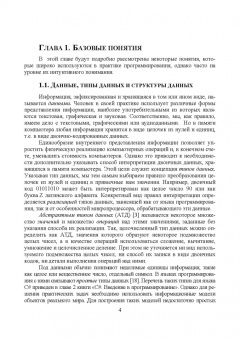 Тюкачев, Хлебостроев: C#. Алгоритмы и структуры данных. Учебное пособие для СПО
