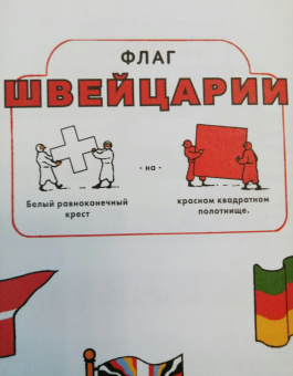 Фрессон, Якобс: Все флаги что-то значат. История цветов и фигур