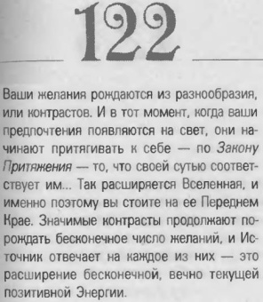 Хикс, Хикс: Выражайте свои желания. 365 способов сделать свою мечту реальностью