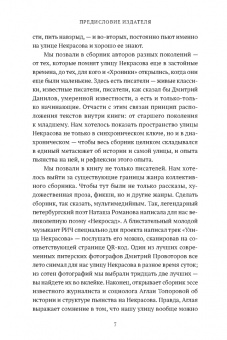 Крусанов, Левенталь, Рябов: Улица Некрасова