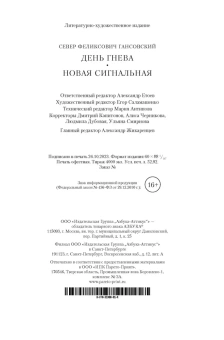 Гансовский Север Феликсович: День гнева. Новая сигнальная