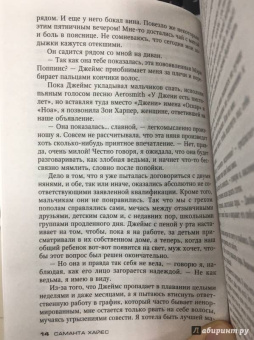 Саманта Хайес: Пока ты моя
