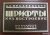 Д. Писаревский: Шрифты и их построение