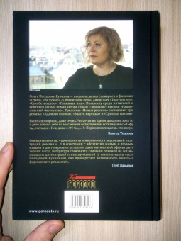 Ольга Погодина-Кузмина: Новые русские