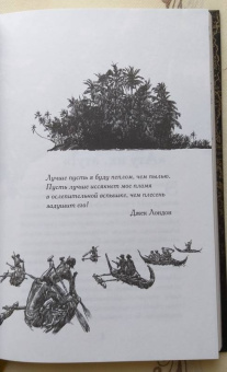 Джек Лондон: Рассказы Южных морей