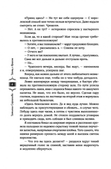 Татьяна Серганова: Танец с врагом. Бал дебютанток
