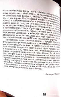 Виктория Иноземцева: Материя (+CD)