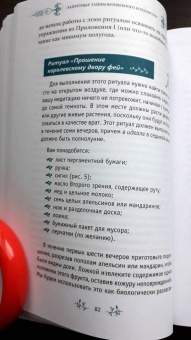 Сторм Фейривульф: Запретные тайны волшебного колдовства