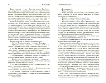 Жюль Верн: Школа Робинзонов. Клодиус Бомбарнак