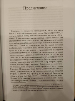 Алисса Гиллеспи: Поэтическое воображение Пушкина