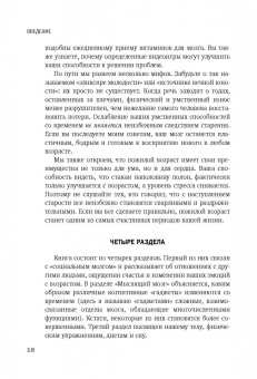 Джон Медина: Возраст ни при чем. Как заставить мозг быстро думать и много помнить