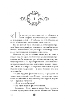 Рин Чупеко: Кузнец душ