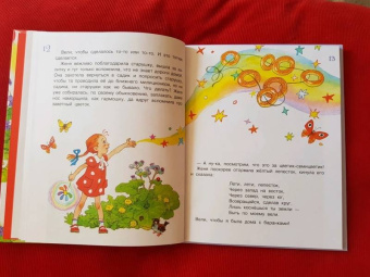 Валентин Катаев: Цветик-семицветик и другие сказки