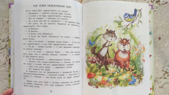 Альберт Иванов: Приключения Хомы и Суслика. Сказки