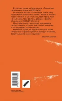 Василий Аксенов: Ожог