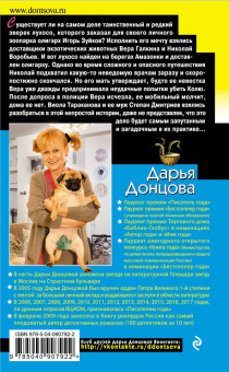 Дарья Донцова: Гимназия неблагородных девиц