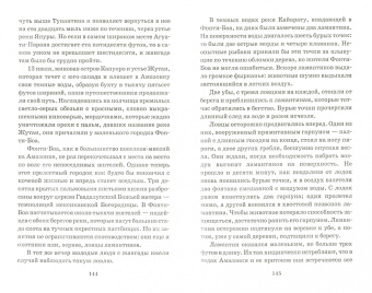 Жюль Верн: Жангада