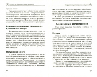 Джон Вествуд: 30 минут … для подготовки плана по маркетингу