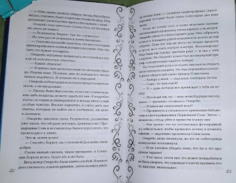 Ирина Фуллер: Эксплеты. Лебединая башня