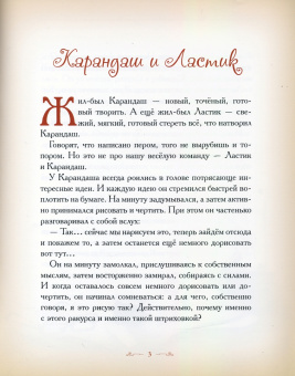 Елена Велена: Карандаш и Ластик