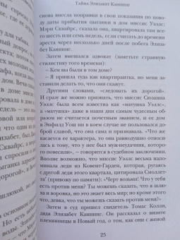 Артур Мейчен: Тайна Элизабет Каннинг