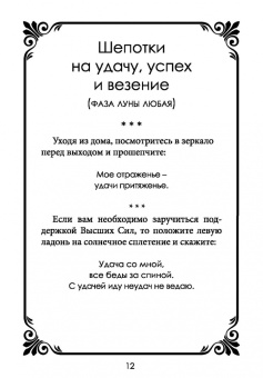 Карина Таро: Шепотки-скоропомошники на разные случаи жизни. Книга 2