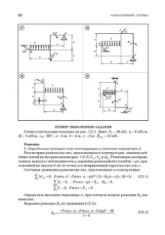 Доев, Доронин: Сборник заданий по теоретической механике на базе MATHCAD. Учебное пособие для СПО