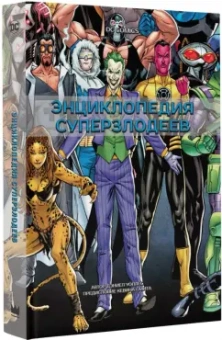 Дэниел Уоллес: DC Comics. Энциклопедия суперзлодеев