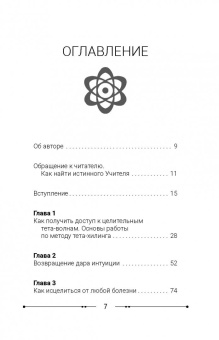 Наталья Исакова: Тета-хилинг, или Исцеление любовью