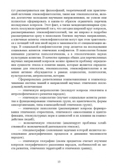 Кругликов, Оленникова, Хороших: Этноконфликтология. Учебное пособие. СПО