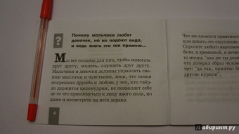 Артемий Протоиерей: Что делать,когда влюбляешься?