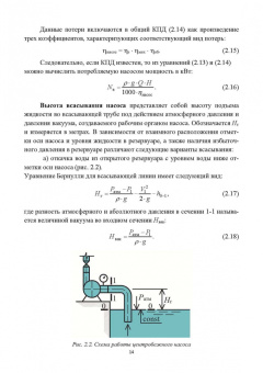 Васильев, Федоров, Кудрявцев: Гидравлические машины (насосы). Учебное пособие