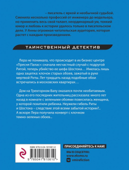 Анна Князева: Ключ от проклятой комнаты