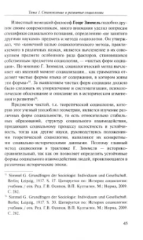 Надежда Осипова: Социология. Учебник