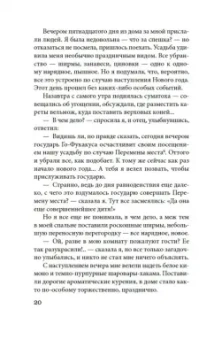 Нидзё: Непрошеная повесть