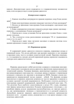 Сергеев, Шоколов: Двигатели иностранных фирм. Учебное пособие
